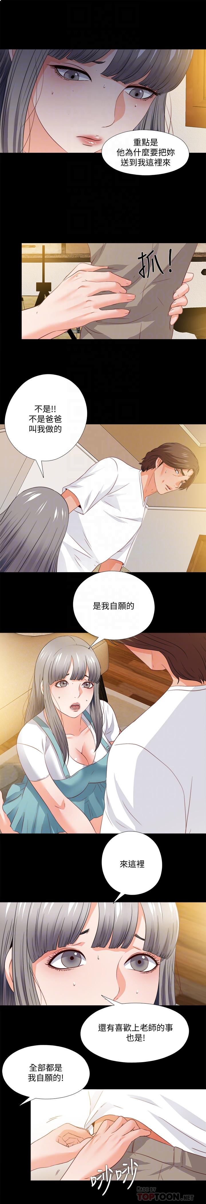 《愛徒》漫画 第39話-無法拒絕的誘惑