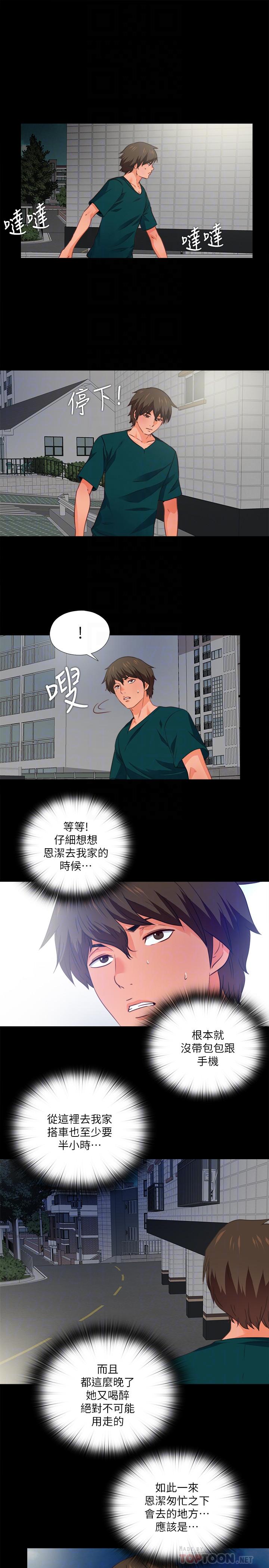 《愛徒》漫画 第40話-拋開雜念，專心享受