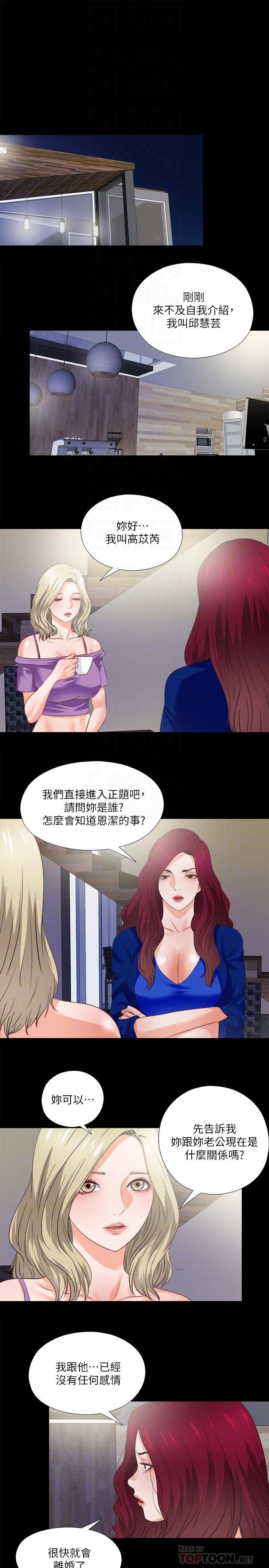 《愛徒》漫画 第40話-拋開雜念，專心享受