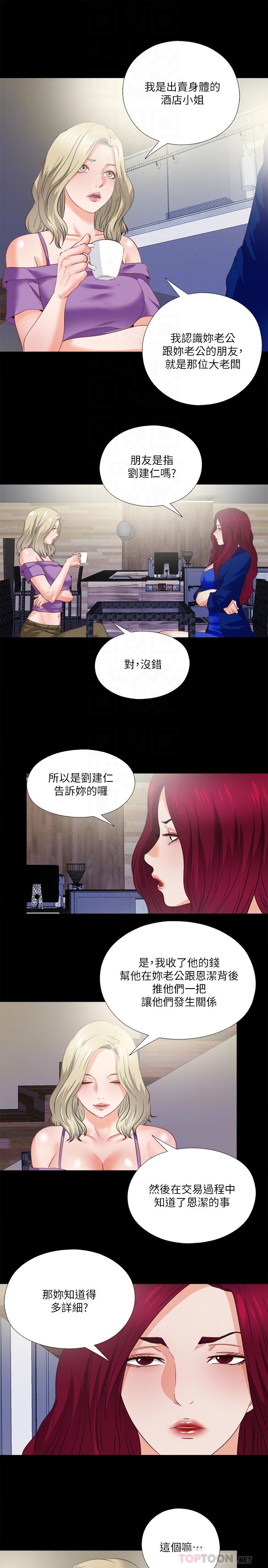 《愛徒》漫画 第40話-拋開雜念，專心享受