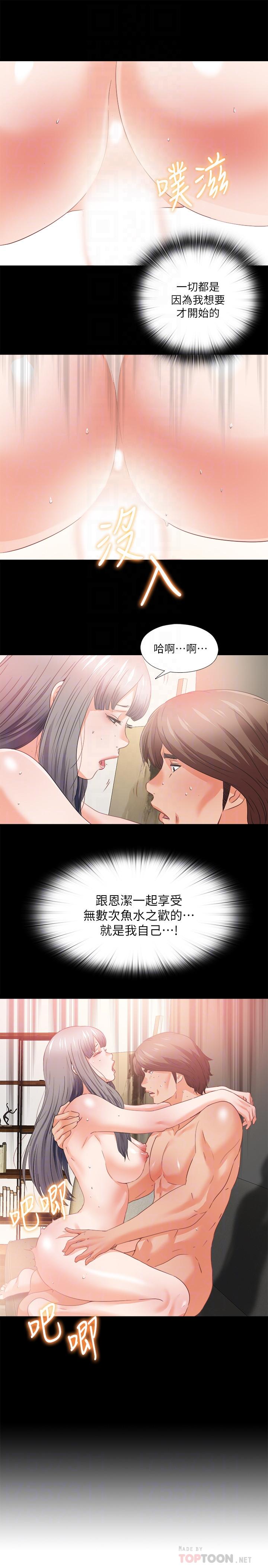 《愛徒》漫画 第40話-拋開雜念，專心享受
