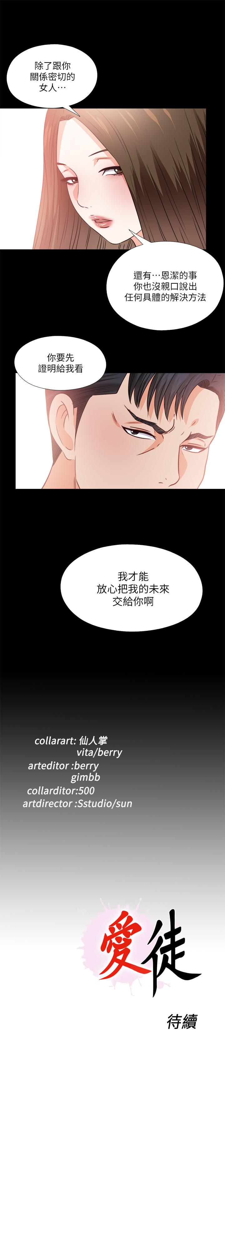 《愛徒》漫画 第40話-拋開雜念，專心享受