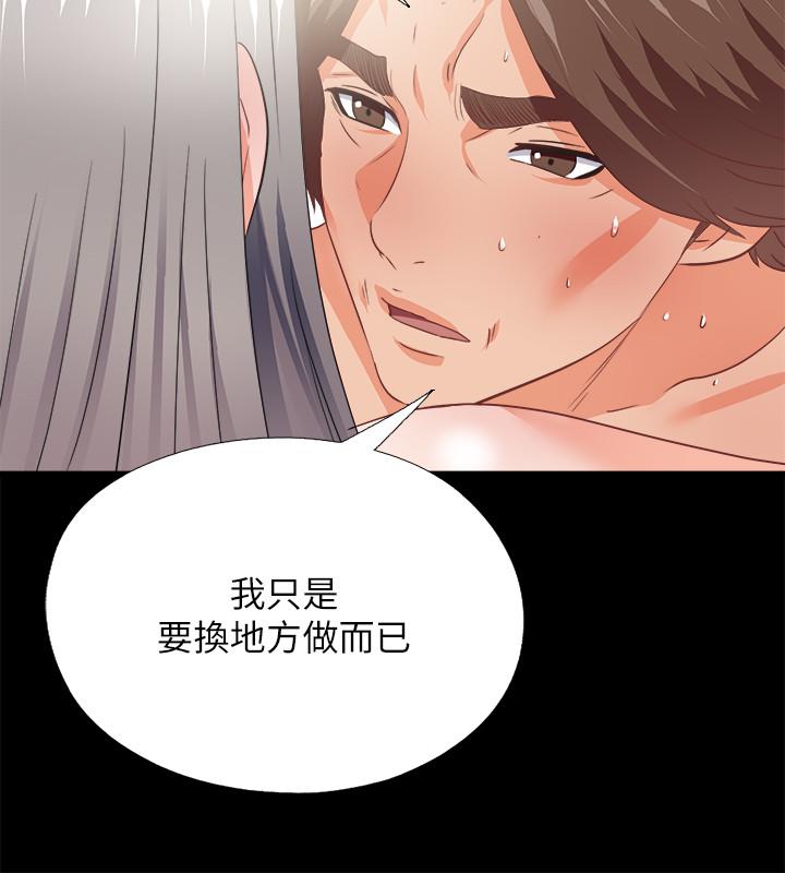 《愛徒》漫画 第40話-拋開雜念，專心享受
