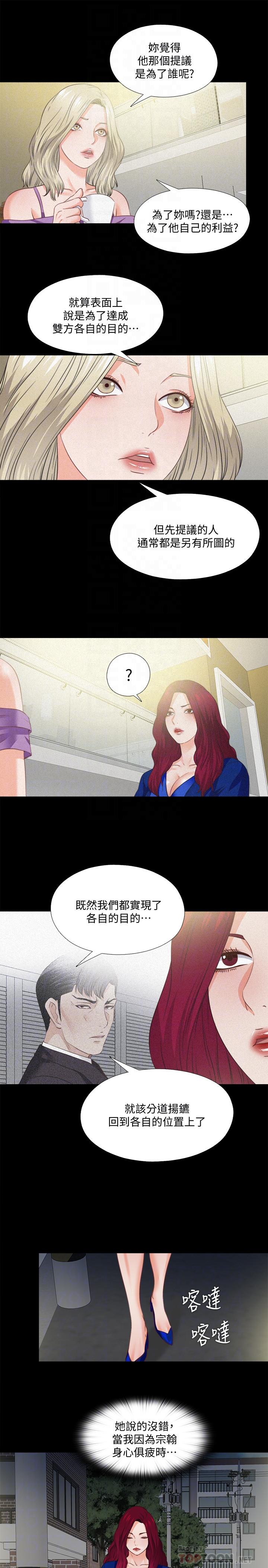《愛徒》漫画 第41話-讓人不斷激起性慾的少女