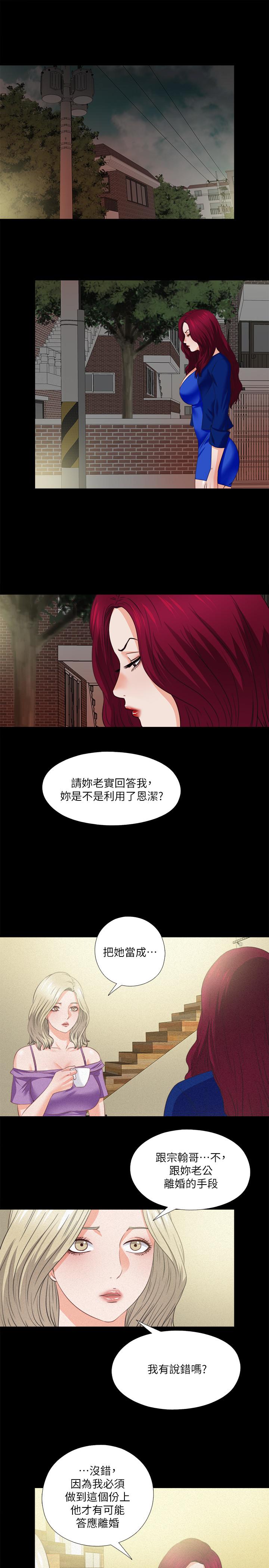 《愛徒》漫画 第41話-讓人不斷激起性慾的少女