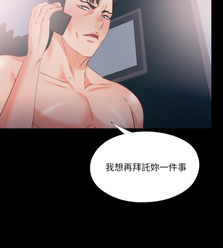 《愛徒》漫画 第41話-讓人不斷激起性慾的少女