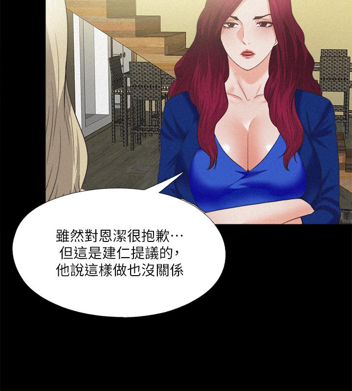 《愛徒》漫画 第41話-讓人不斷激起性慾的少女