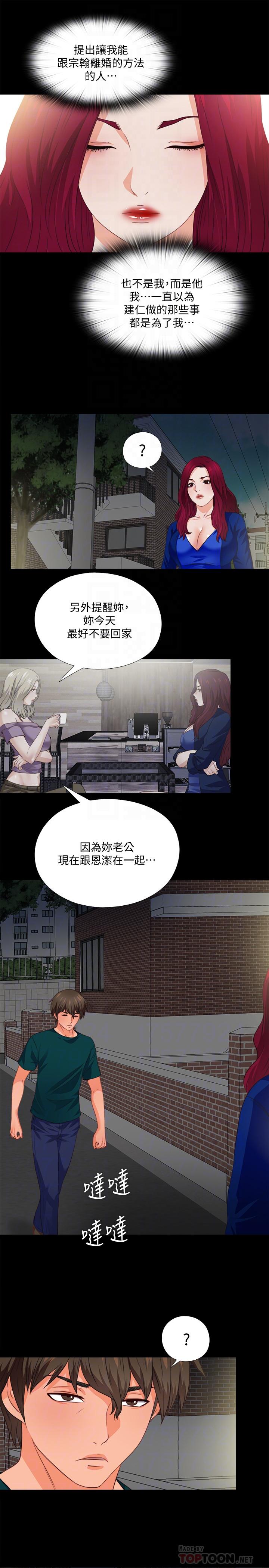 《愛徒》漫画 第41話-讓人不斷激起性慾的少女