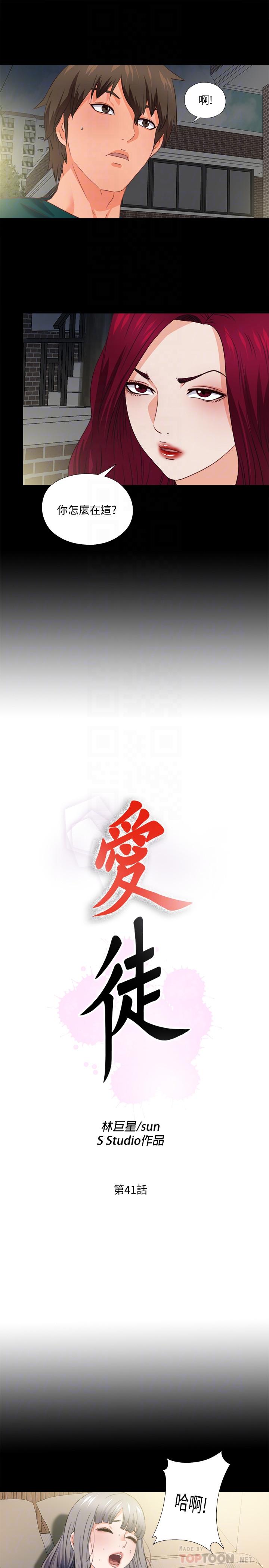 《愛徒》漫画 第41話-讓人不斷激起性慾的少女