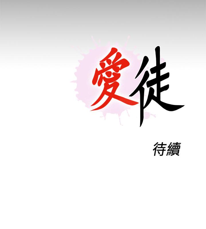 《愛徒》漫画 第42話-因年輕肉體而動搖的妻子