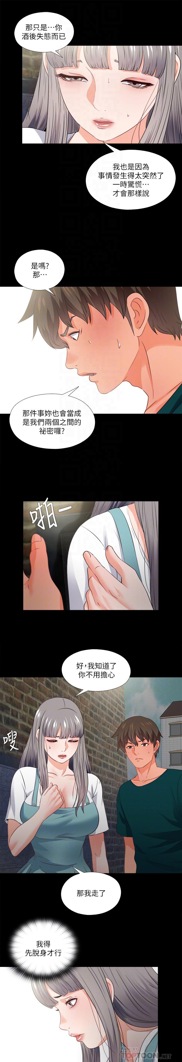 《愛徒》漫画 第43話-忍耐一下，讓我上一次就好