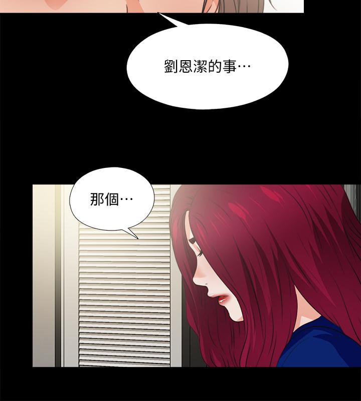 《愛徒》漫画 第43話-忍耐一下，讓我上一次就好