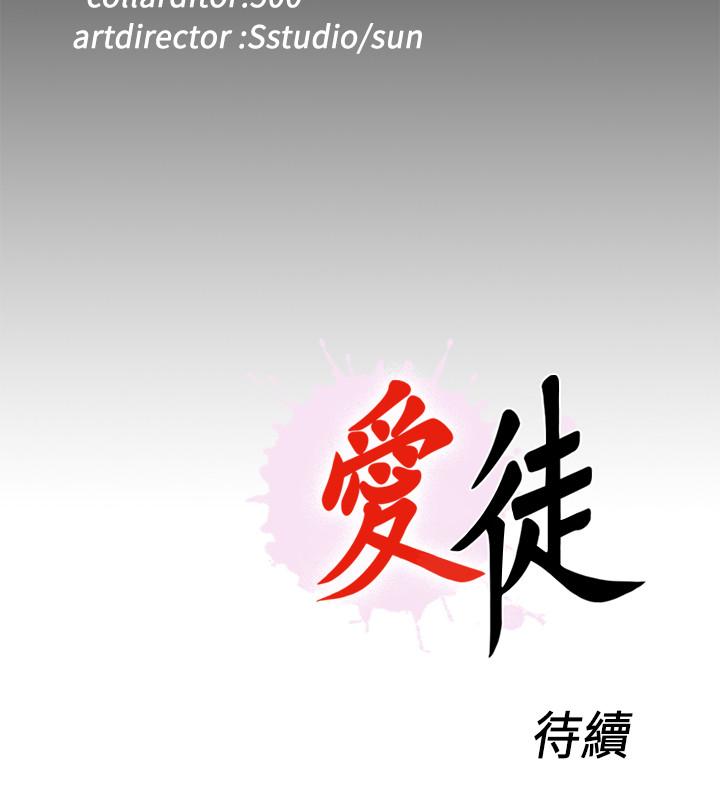 《愛徒》漫画 第43話-忍耐一下，讓我上一次就好