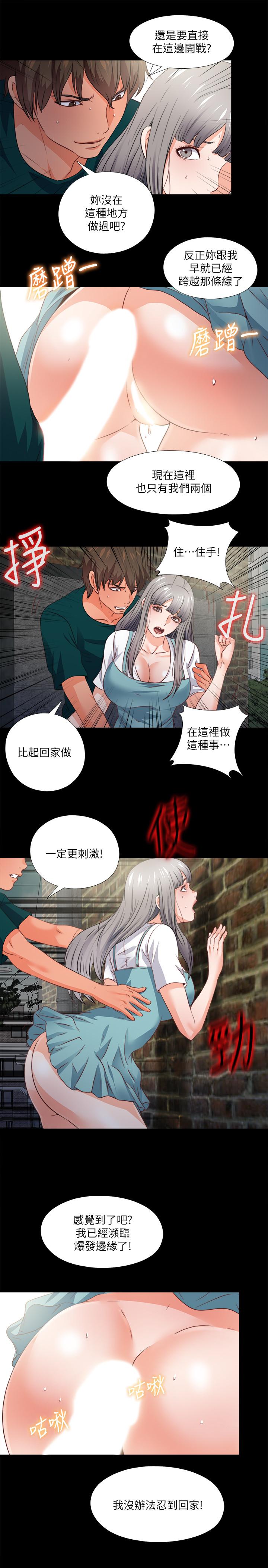 《愛徒》漫画 第43話-忍耐一下，讓我上一次就好
