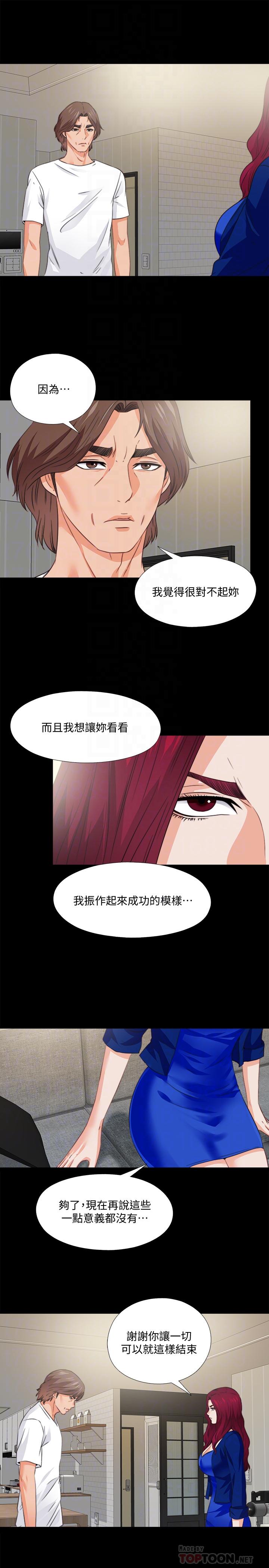 《愛徒》漫画 第43話-忍耐一下，讓我上一次就好