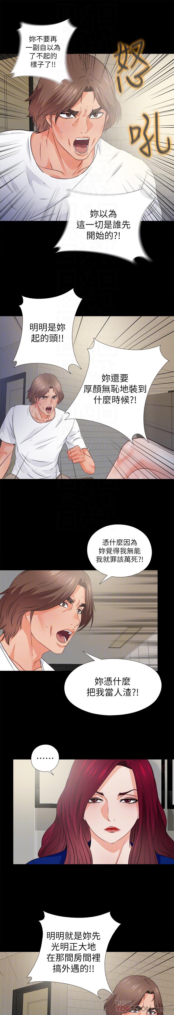 《愛徒》漫画 第43話-忍耐一下，讓我上一次就好