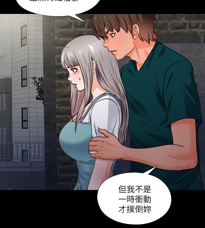 《愛徒》漫画 第43話-忍耐一下，讓我上一次就好