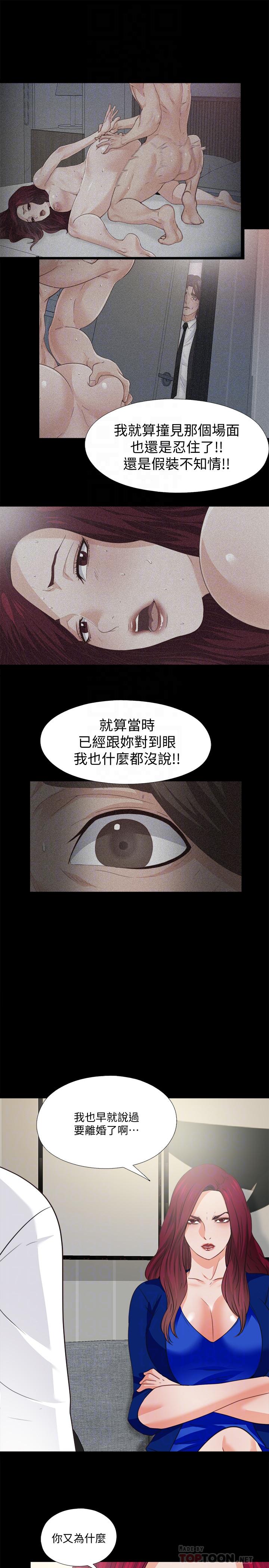 《愛徒》漫画 第43話-忍耐一下，讓我上一次就好