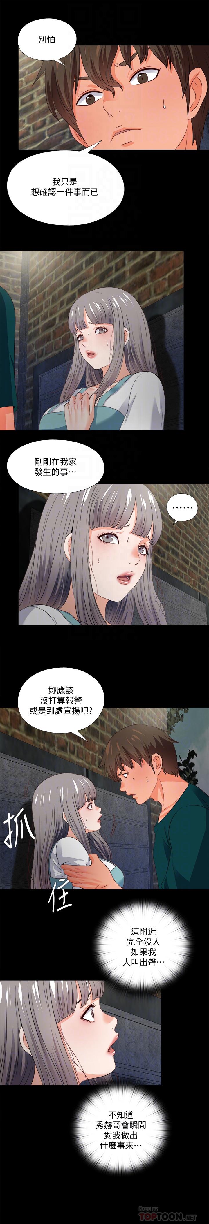 《愛徒》漫画 第43話-忍耐一下，讓我上一次就好