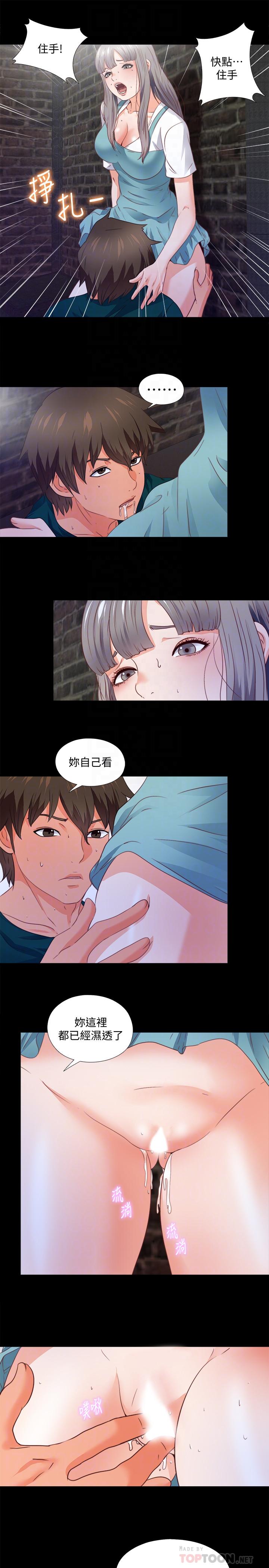 《愛徒》漫画 第44話-恩潔她.不可能會這樣