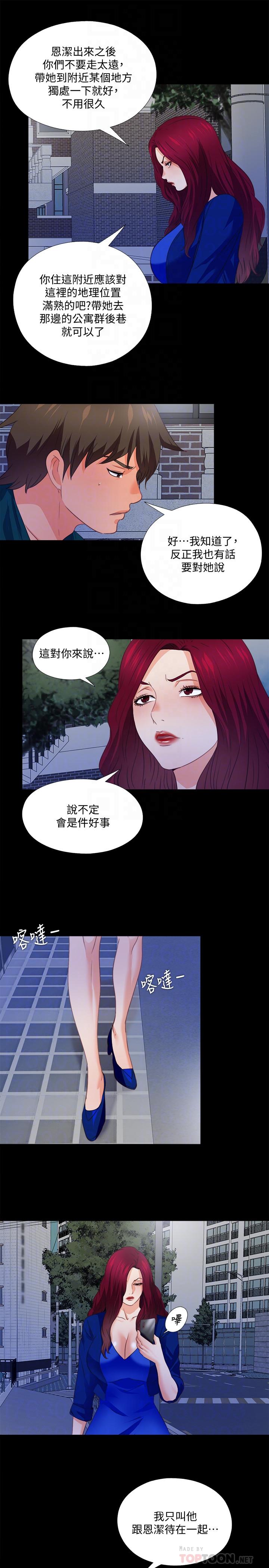 《愛徒》漫画 第44話-恩潔她.不可能會這樣