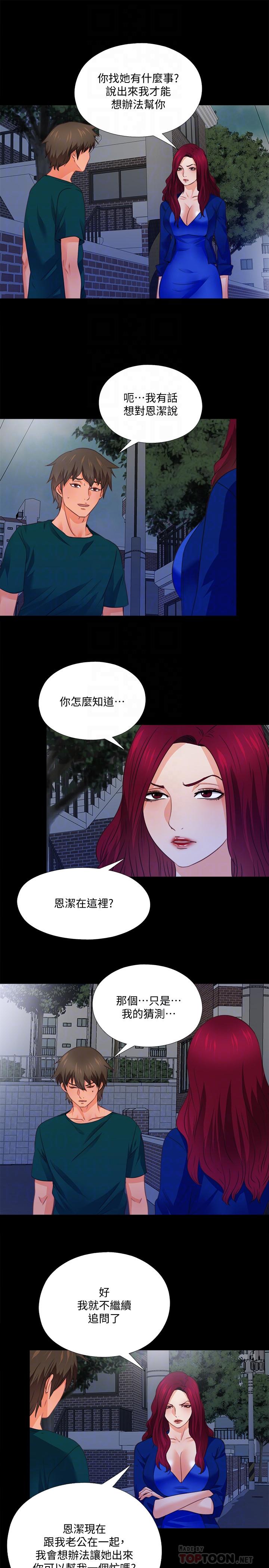 《愛徒》漫画 第44話-恩潔她.不可能會這樣