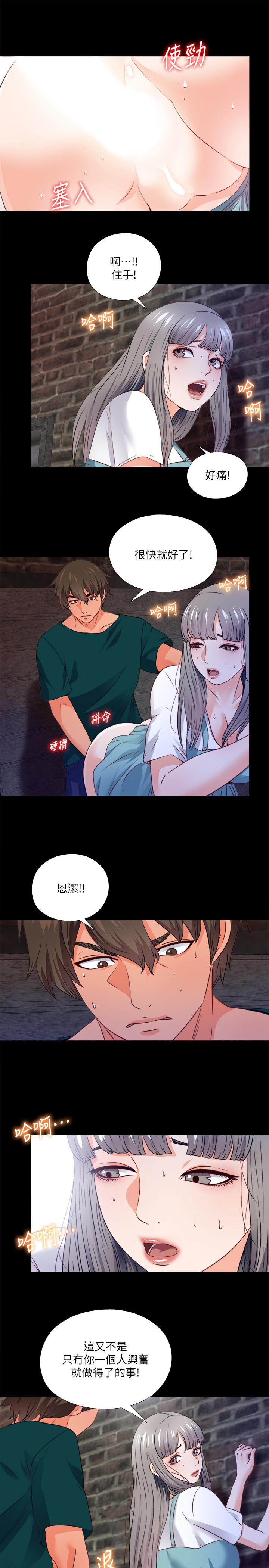 《愛徒》漫画 第44話-恩潔她.不可能會這樣