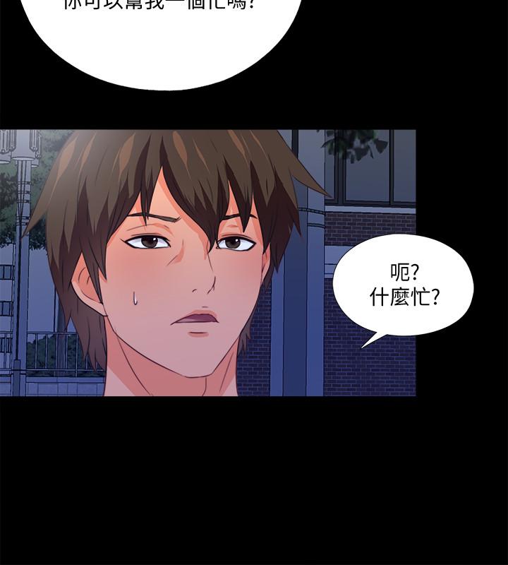 《愛徒》漫画 第44話-恩潔她.不可能會這樣