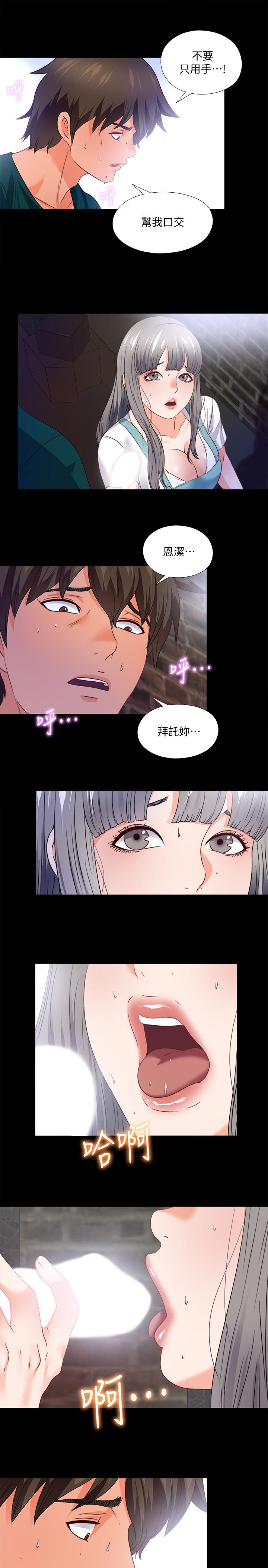 《愛徒》漫画 第44話-恩潔她.不可能會這樣