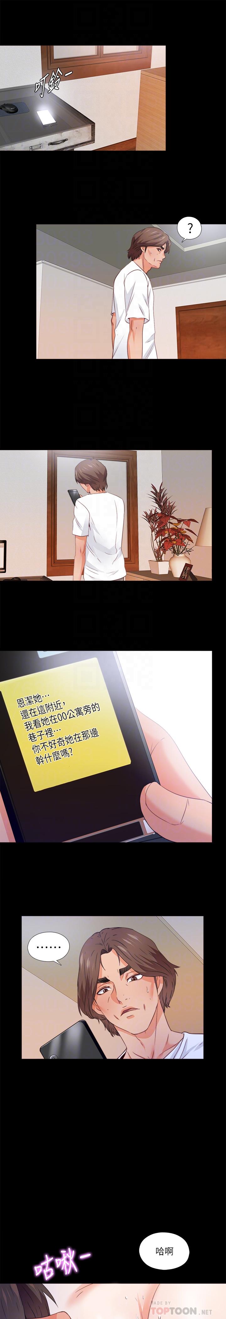 《愛徒》漫画 第44話-恩潔她.不可能會這樣
