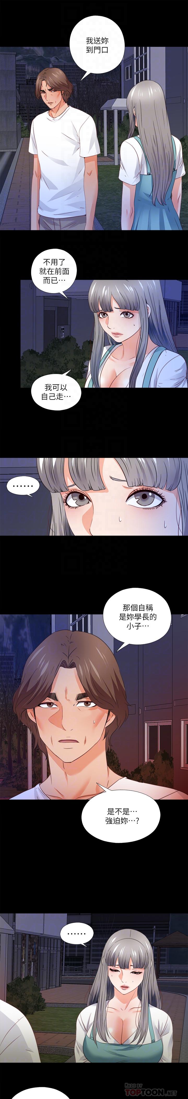 《愛徒》漫画 第45話-你又不是她男友
