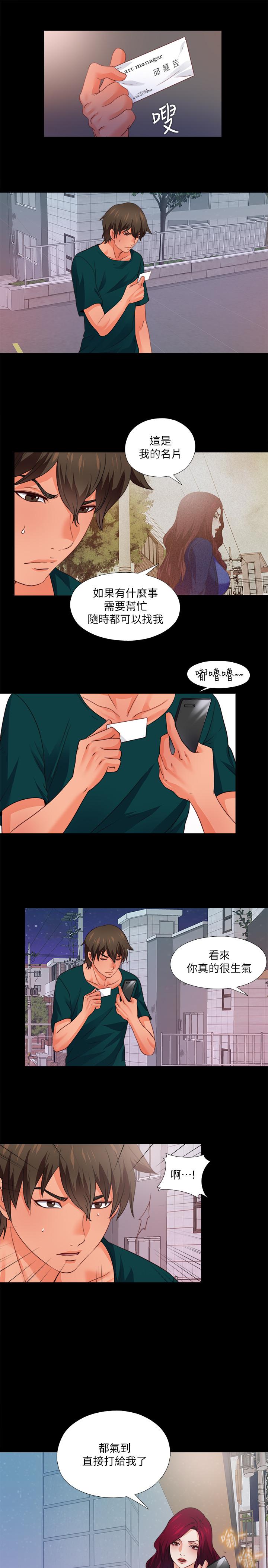 《愛徒》漫画 第45話-你又不是她男友