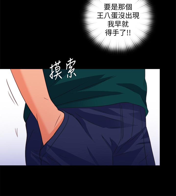 《愛徒》漫画 第45話-你又不是她男友