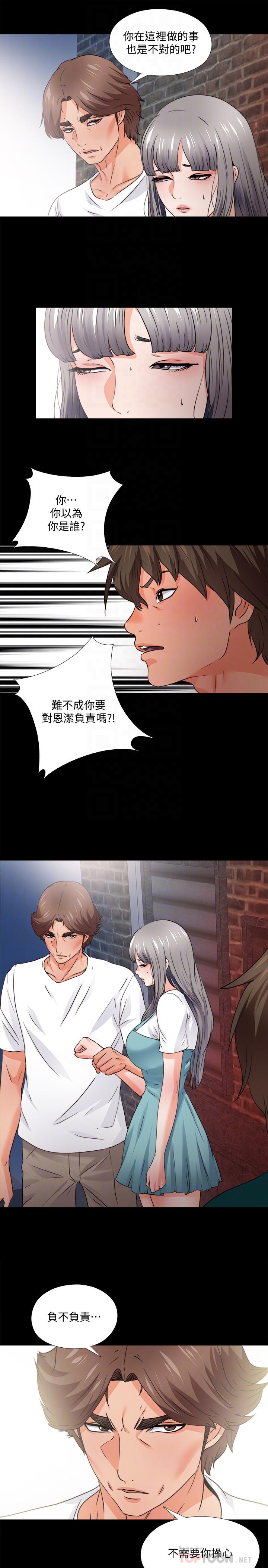 《愛徒》漫画 第45話-你又不是她男友