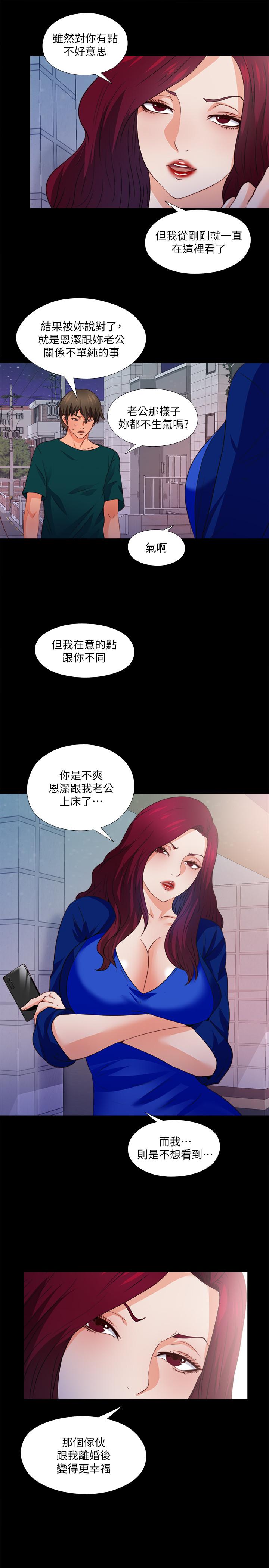 《愛徒》漫画 第45話-你又不是她男友