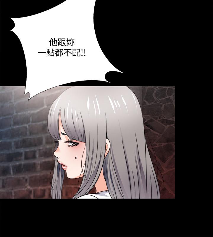 《愛徒》漫画 第45話-你又不是她男友