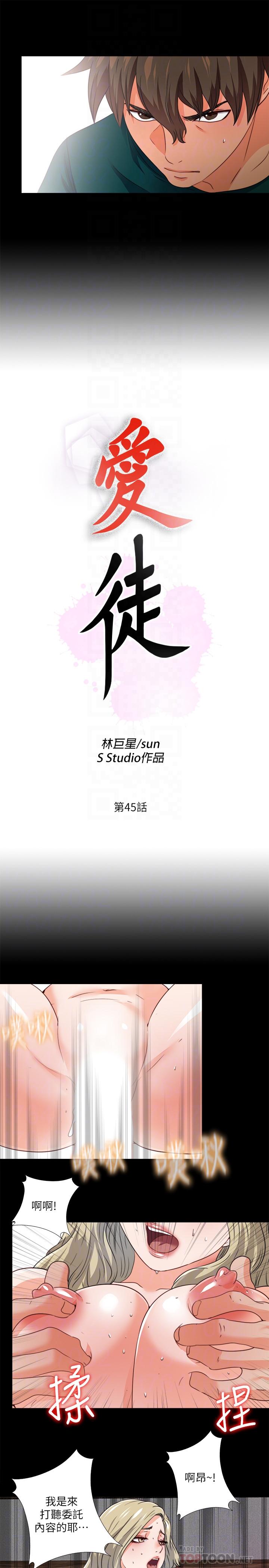 《愛徒》漫画 第45話-你又不是她男友