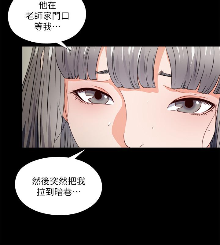 《愛徒》漫画 第45話-你又不是她男友