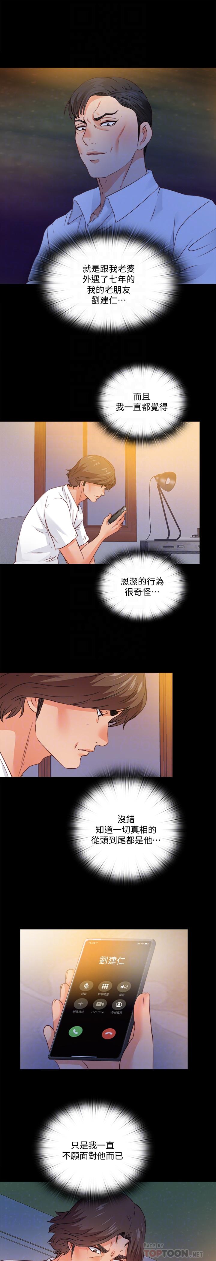 《愛徒》漫画 第46話-想知道原因就自己來找我