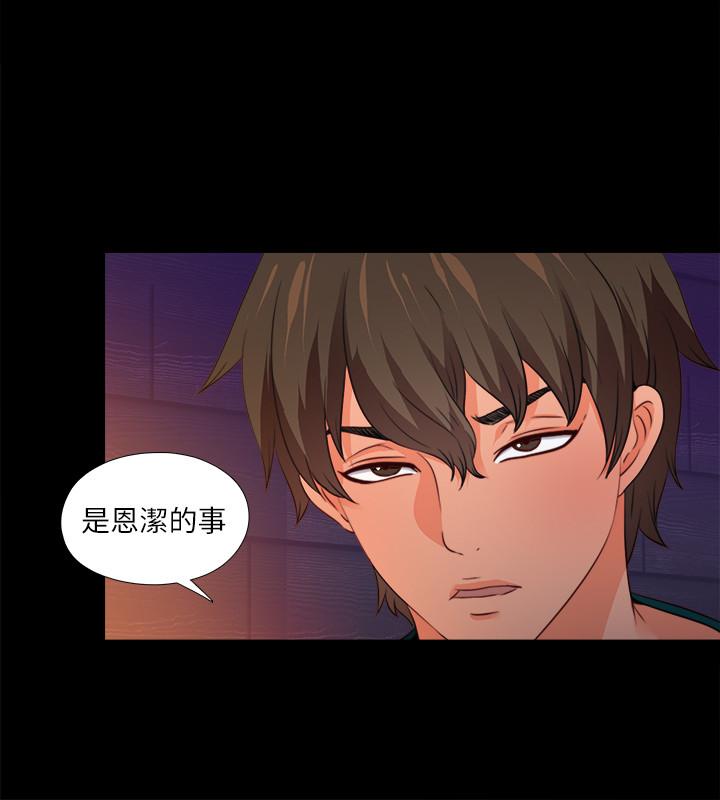 《愛徒》漫画 第46話-想知道原因就自己來找我