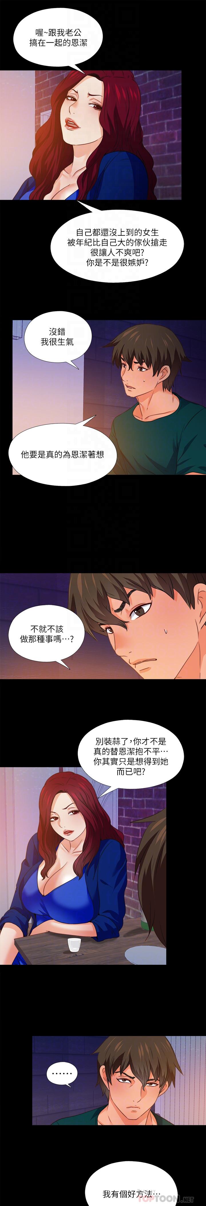 《愛徒》漫画 第46話-想知道原因就自己來找我