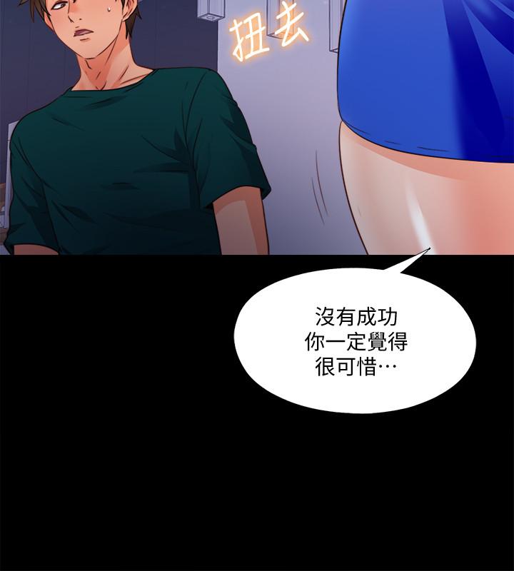 《愛徒》漫画 第46話-想知道原因就自己來找我