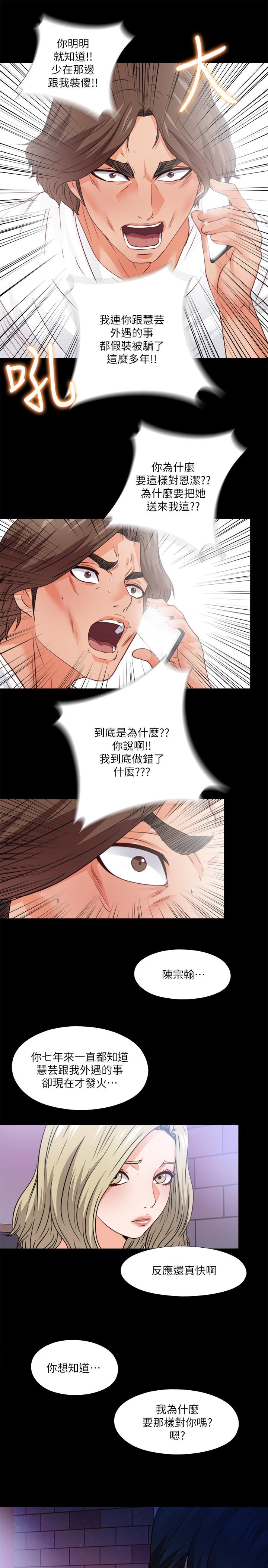 《愛徒》漫画 第46話-想知道原因就自己來找我