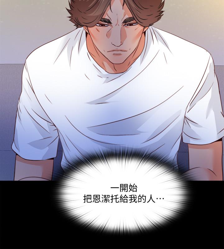 《愛徒》漫画 第46話-想知道原因就自己來找我