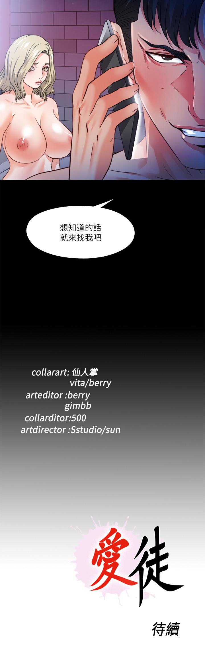 《愛徒》漫画 第46話-想知道原因就自己來找我
