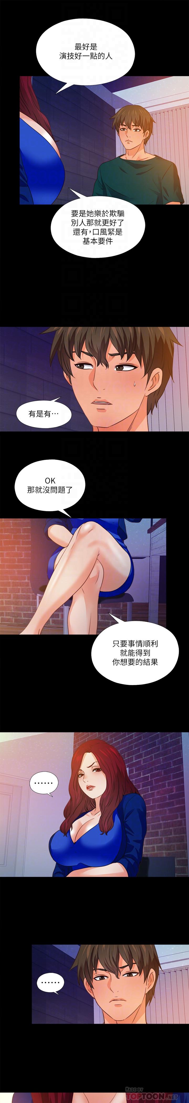 《愛徒》漫画 第46話-想知道原因就自己來找我
