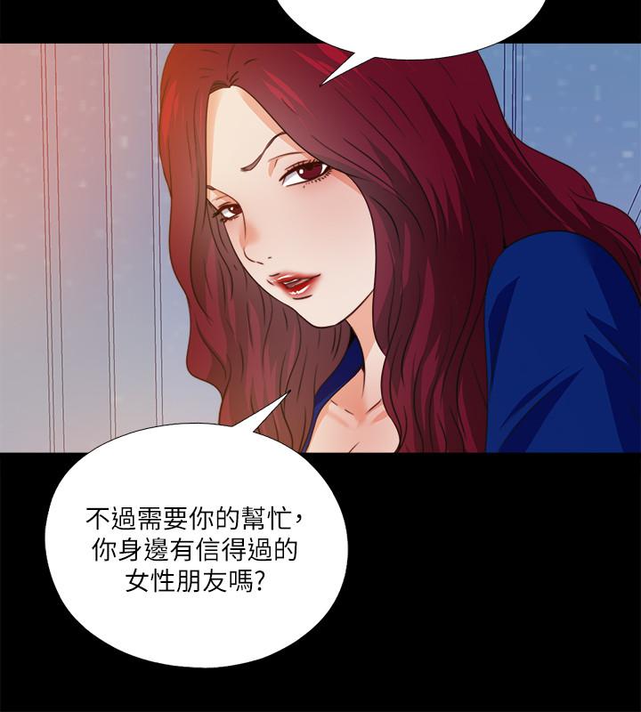 《愛徒》漫画 第46話-想知道原因就自己來找我