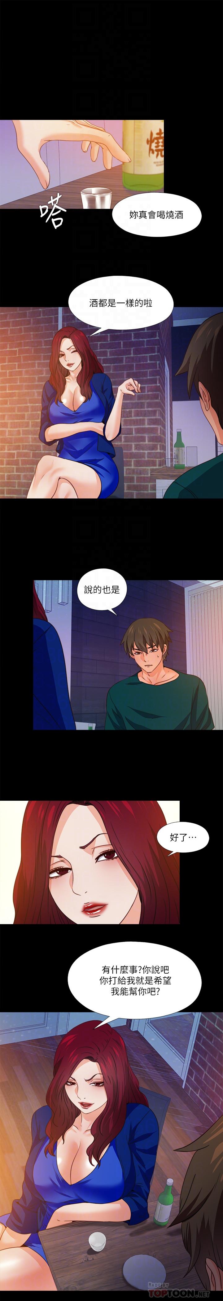 《愛徒》漫画 第46話-想知道原因就自己來找我