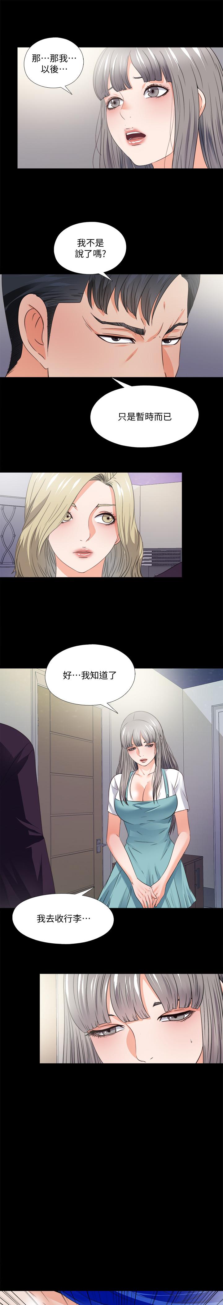 《愛徒》漫画 第47話-接近的真相