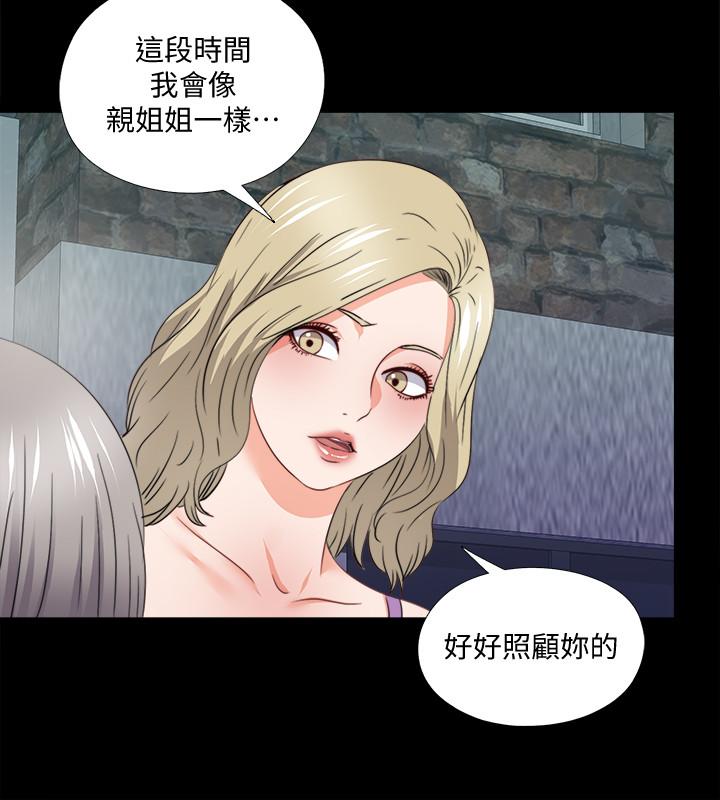 《愛徒》漫画 第47話-接近的真相